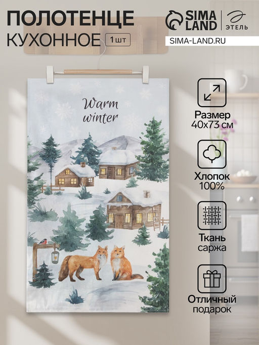 Полотенце Этель Forest animals 40×73 см, 100% хлопок, саржа 190 г/м²