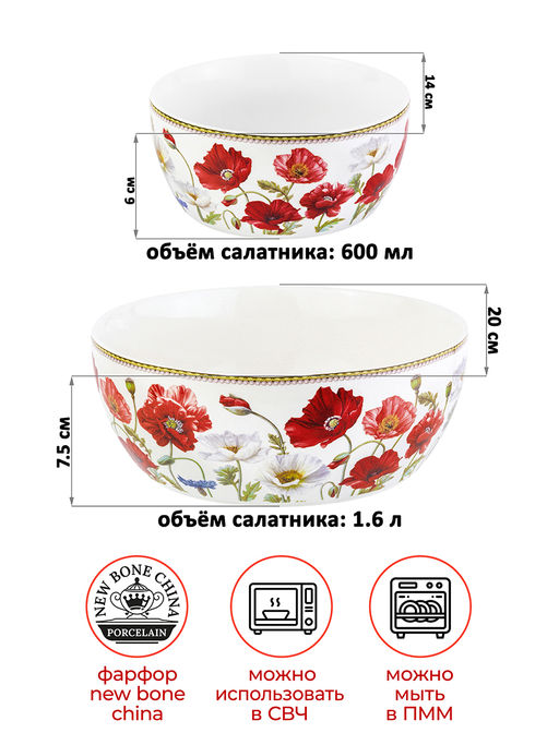 Набор 2 салатников 600 мл 14*14*6 см + 1,6 л 20*20*7,5 см Маки фарфор NEW BONE CHINA - Elan gallery фото 2