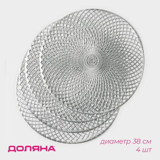 Набор салфеток сервировочных на стол Доляна Вира, 4 шт, d=38 см, цвет серебряный  фото 12