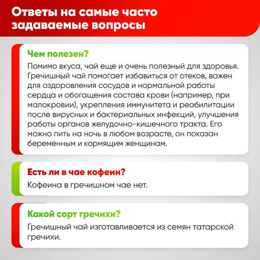 Чай гречишный светлый 250 гр Быстрая доставка! - Narmak фото 7