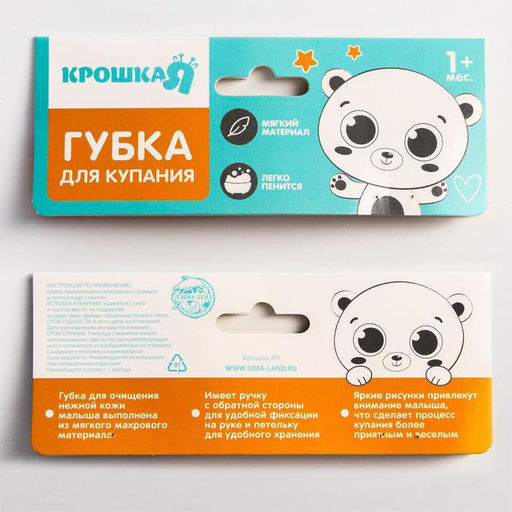Мочалка детская махровая Жирафик - Крошка я фото 4