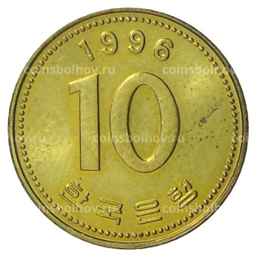10 вон 1996 года Южная Корея
