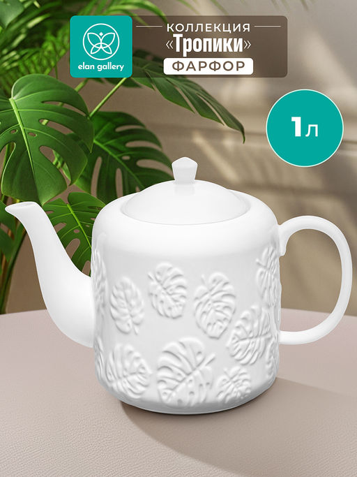 Чайник 1 л 22,5*12*16 см "Тропики", фарфор