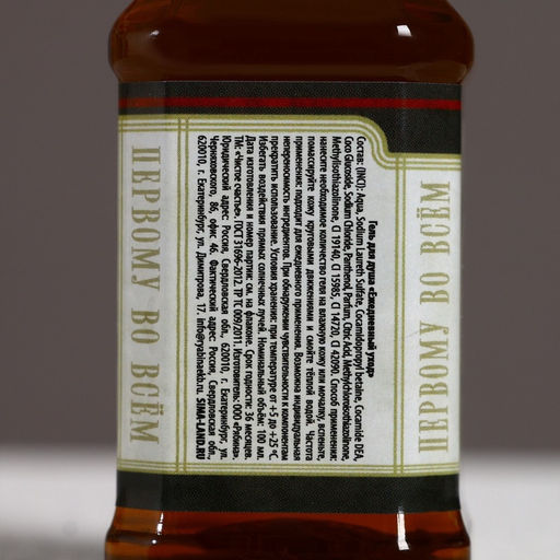 Цена за 2 шт. Гель для душа во флаконе виски На удачу, 100 мл, аромат пряного виски - Чистое счастье фото 4