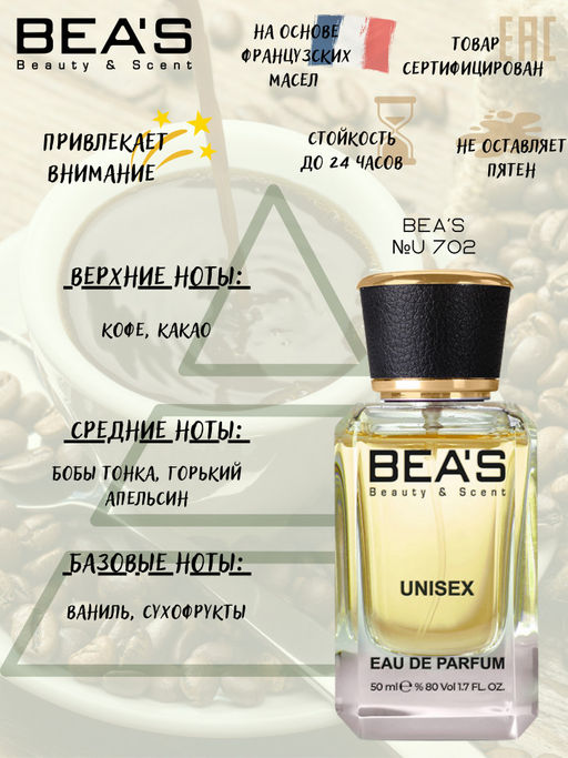 Парфюм Beas 50 ml U 702  unisex  фото 2