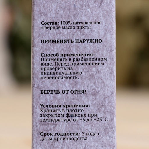 Эфирное масло Пихта, флакон-капельница, аннотация, 10 мл, Добропаровъ  фото 4