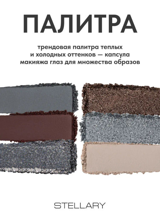 Палетка теней для век Stellary Wild Angel 6 цветов фото 6
