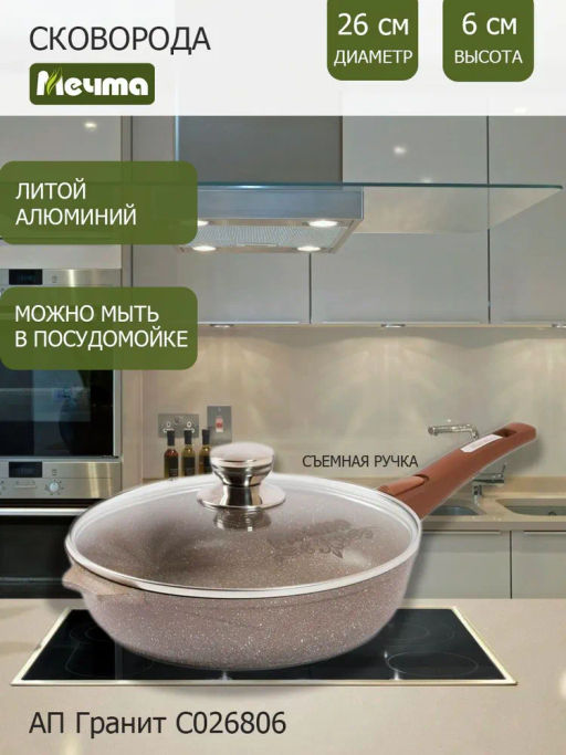 Сковорода 26см АП Гранит brown со съемной ручкой и стеклянной крышкой арт.С026806 - Мечта фото 10