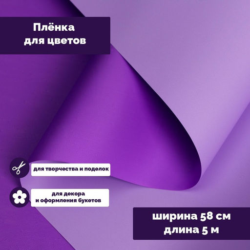 Пленка двусторонняя 0.58×5 м