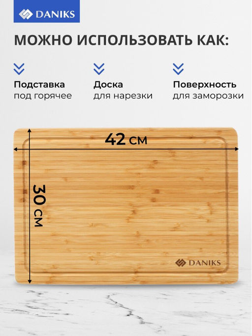 Доска разделочная бамбук, 42х30х2 см, прямоугольная, Daniks, H-1717XL (453795) /DANIKS/  фото 13