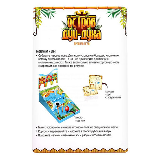 Настольная игра Остров Дуй-духа - Лас играс kids фото 13
