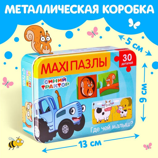 Макси-пазлы в металлической коробке Синий трактор: Где чей малыш?, 30 деталей  фото 8