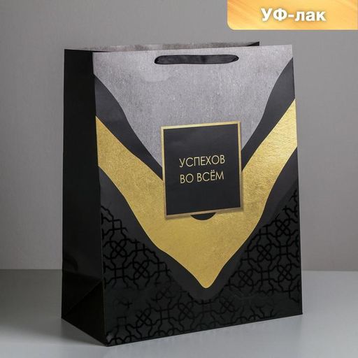 Пакет ламинированный Успехов во всем, XL 49 40 19 см - Дарите счастье фото 6