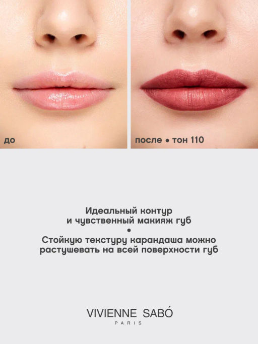 Vivienne Sabo Карандаш для губ Jolies Levres тон 110 фото 7