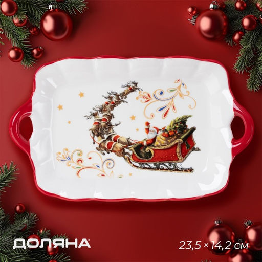 Блюдо сервировочное новогодняя Доляна «Сани Деда Мороза», 23×14 см, доломит, белое