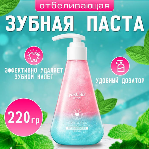Зубная паста с дозатором (персик)