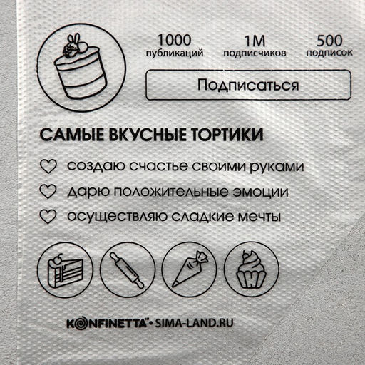 Кондитерские мешки «Самые вкусные тортики», (L) 34×23 см, 50 шт.