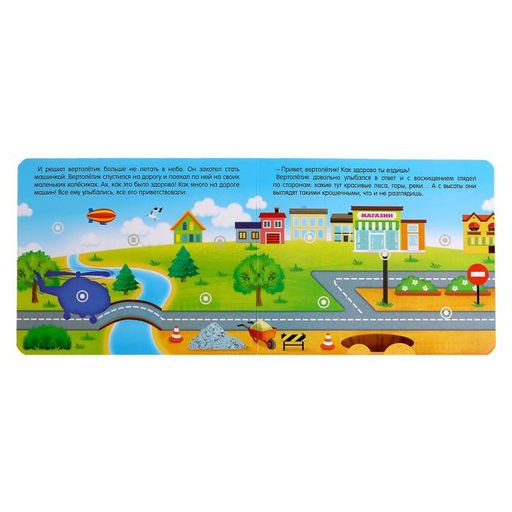 Книжка с липучками Как хорошо уметь летать! 12 стр. - Буква-ленд фото 3