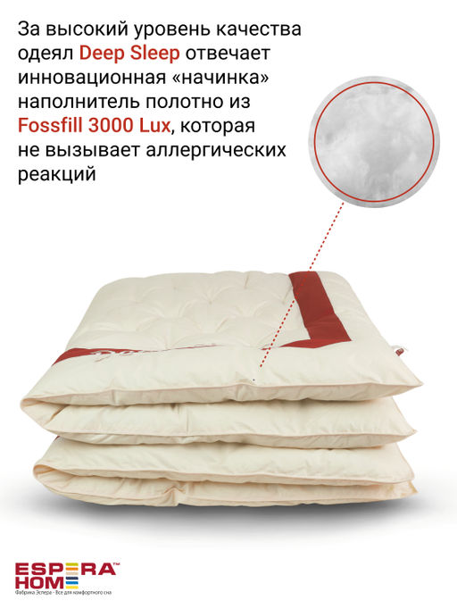 Одеяло "Deep Sleep", 175х200, ЕС-5728