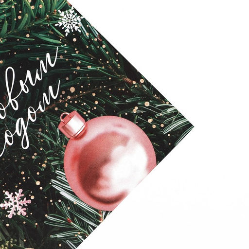 Цена за 10 шт. Бумага упаковочная глянцевая двухсторонняя Новогодние игрушки, 50 х 70 см - Дарите счастье фото 2