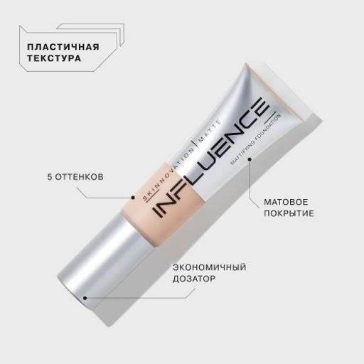 Influence Beauty Тональная основа матирующая Skinnovation Matte тон 02  фото 2