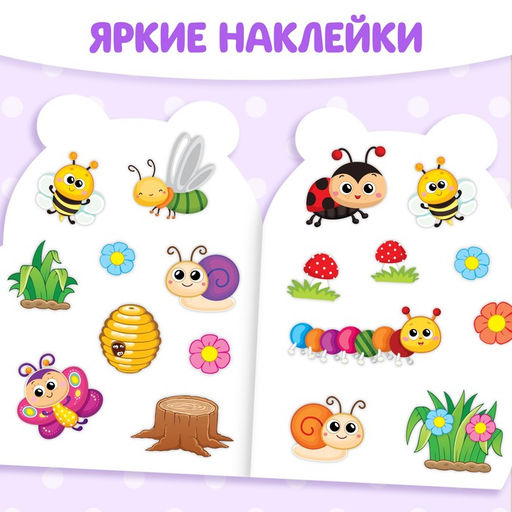 Раскраска для малышей «Пчёлка», 12 стр., с наклейками
