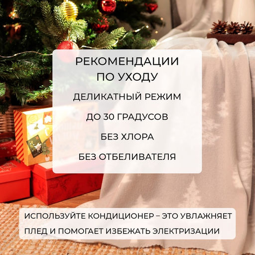 Плед флисовый новогодний «Экономь и Я. Ёлочки», 150×200 см, 160 г/м²