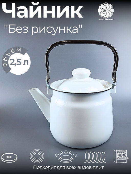 Чайник для плиты 2,5 л 01-2711