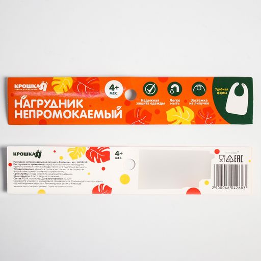 Нагрудник для кормления Апельсин непромокаемый на липучке - Крошка я фото 4