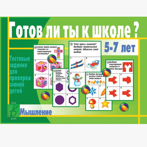 Игра Готов ли ты к школе? - NNGames фото 4