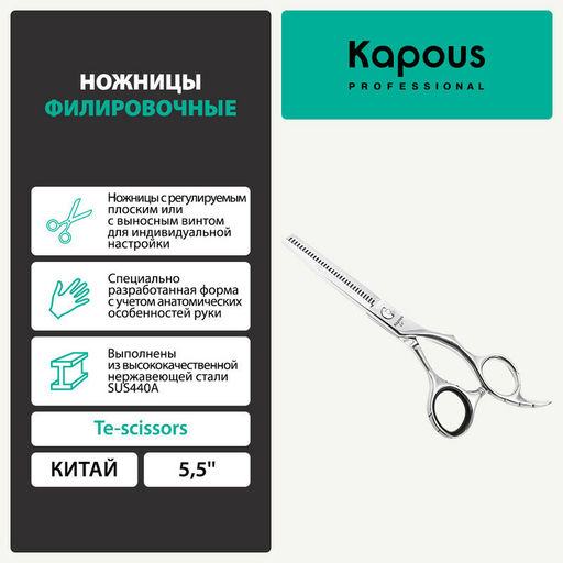 1167 Ножницы Kapous,филировочные 5.5 SК10T/5.5 30 зуб. - Kapous professional фото 2