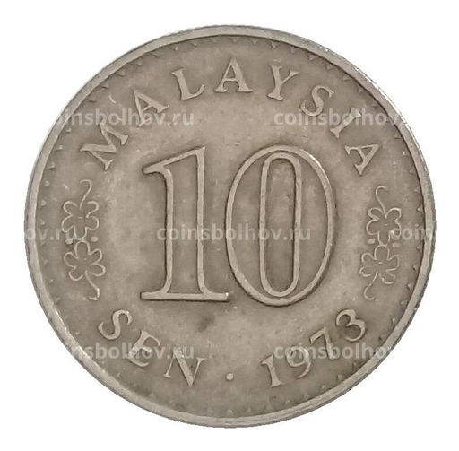 Монета 10 сен 1973 года Малайзия
