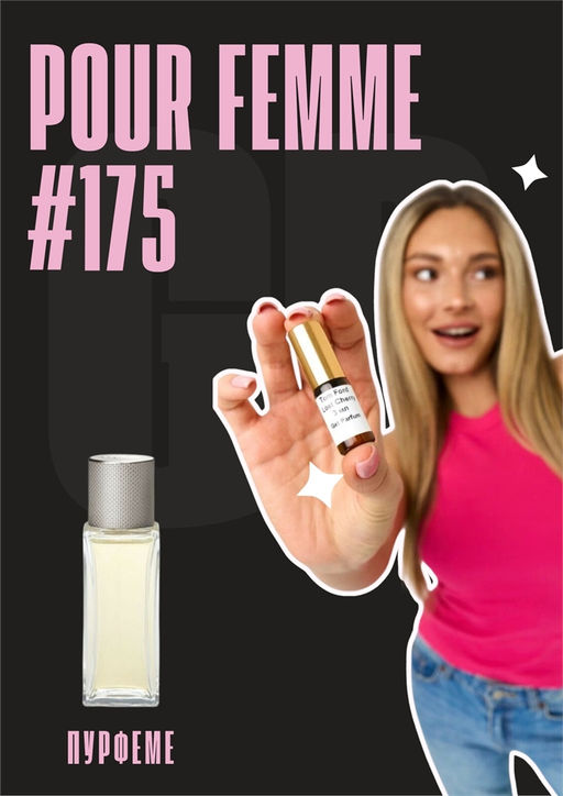 Масляные духи по мотивам аромата Pour Femme / Lacoste