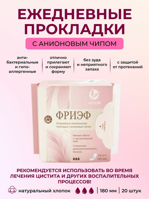 Ежедневные гигиенические прокладки с анионовым чипом. Фриэф, 180 мм, 20 шт - Зелёная Коробка фото 4