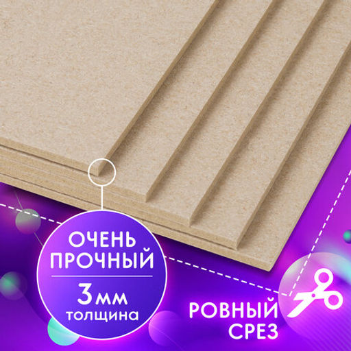 Картон переплетный, толщина 3 мм, А3 (297х420 мм), КОМПЛЕКТ 5 шт., BRAUBERG