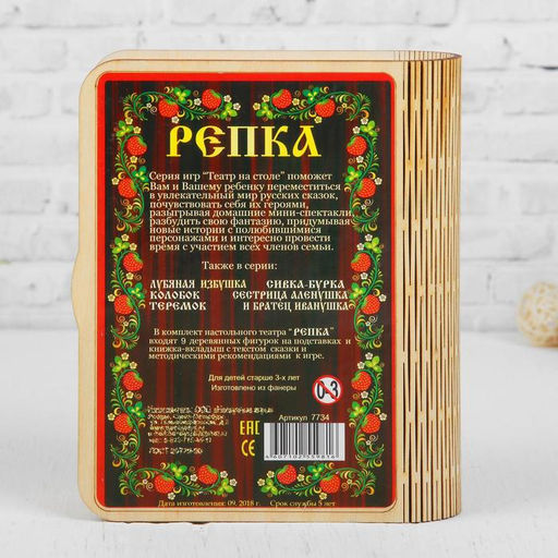 Театр на столе «Репка», высота фигур: 4-6 см