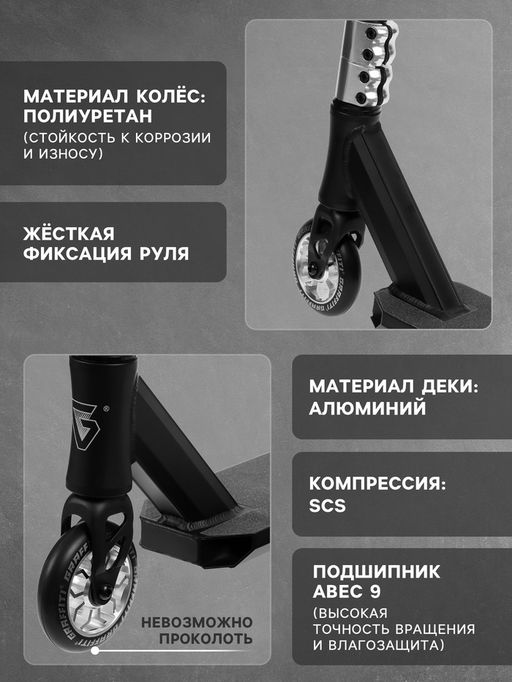 Самокат трюковой GRAFFITI Advanced 24, колёса PU 100 мм, SCS компрессия, ABEC 9 Chrome, чёрный