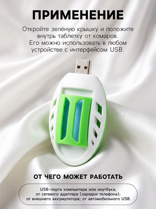 Фумигатор USB для пластин от комаров, бело-зеленый SAFEX  фото 2
