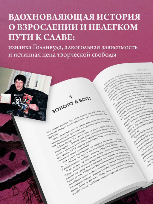 Они не поймут эти истории: Вдохновляющая автобиография солиста Black Veil Brides Энди Бирсака