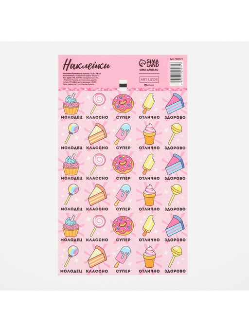 Цена за 10 шт. Наклейки бумажные оценки «Вкусняшки», 10,5 × 18 см