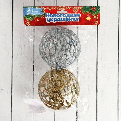 Ёлочные игрушки Сфера блеска, шары новогодние, d=8 см, набор 2 шт., серебро, золото - Зимнее волшебство фото 2