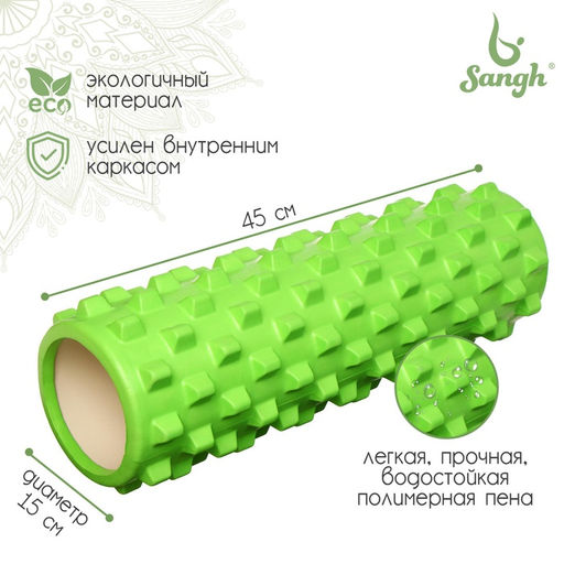 Ролик массажный Sangh, 45×15 см, цвет зелёный