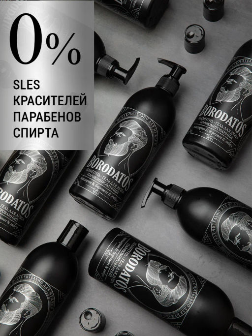 BORODATOS шампунь-гель д/душа 500мл