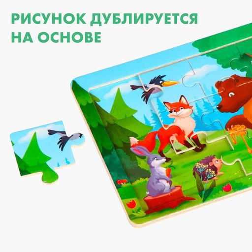 Пазлы деревянные «Лесные зверята», размер — 15×11 см, 12 элементов