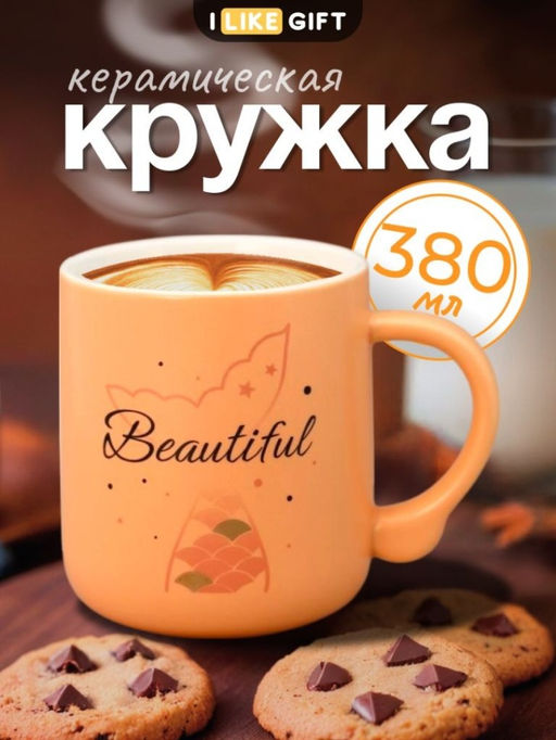 Кружка "The mermaids tail", orange