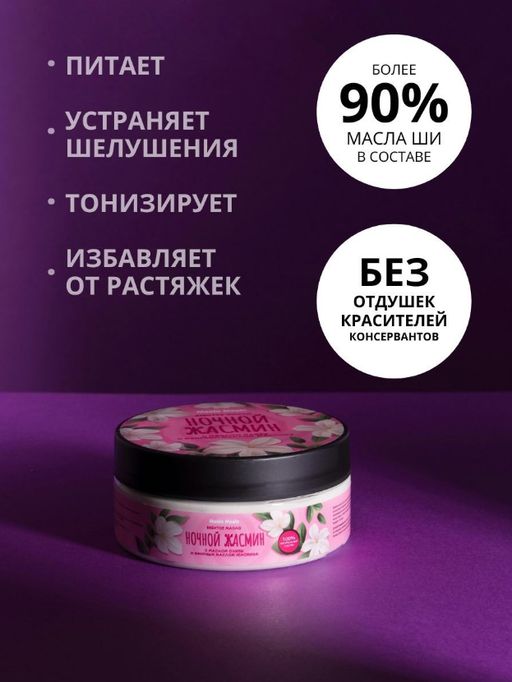 Взбитое масло для тела Ночной жасмин Meela Meelo/Мила милу  фото 3