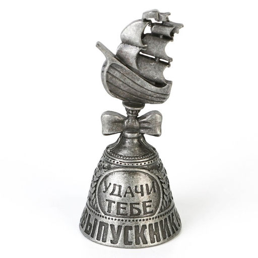 Колокольчик сувенирный на выпускной «Удачи тебе, выпускник»
