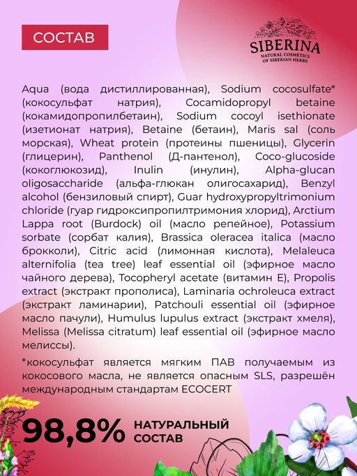 Натуральный шампунь Для кудрявых и вьющихся волос - Siberina фото 7