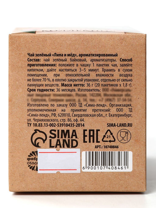 Чай подарочный С днём весны 8 Марта, 20 пакетиков - Фабрика счастья фото 7