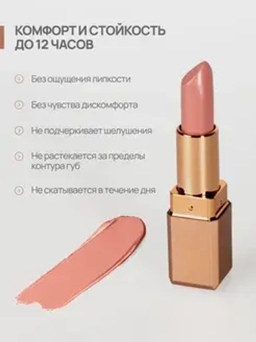 Neverti NP701 Помада матовая "Мальва" тон 010 "Matte Mallow Lipstick" 4,5гр
